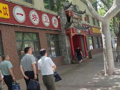 -一块豆腐(李沧书院路店)