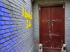 -后海16号·北京私房菜