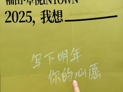 -福田卓悦INTOWN购物中心