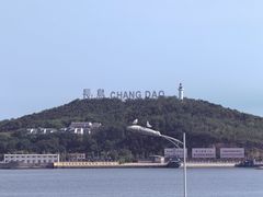 -长岛南北长山旅游景区