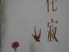 -侘寂甜品(自取店)
