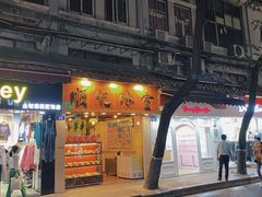 门面-顺记冰室(宝华路店)