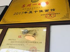 -裕兴记·三虾面(西北街总店)