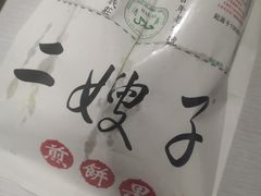 -清真·二嫂子煎饼果子(卫津路总店)