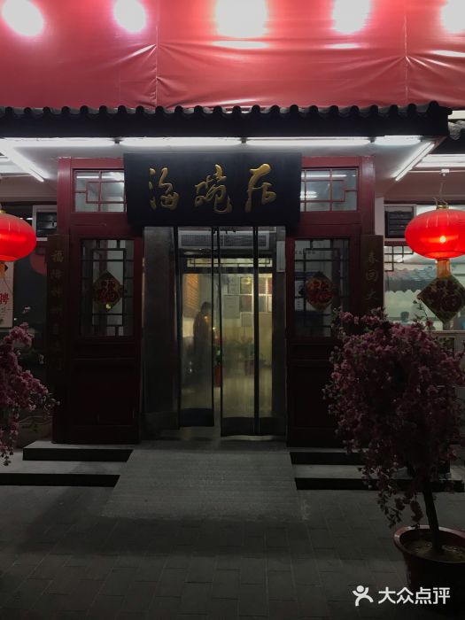 海碗居(增光路店)门面图片
