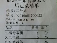 账单-静莲斋素食(慈云寺店)