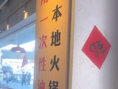 -冯校长老火锅(中联广场店)