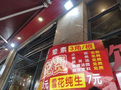 门面-德富串串香(瀚城新天地店)
