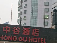 -北京中谷酒店(北京站店)