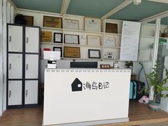 -海岛日记(养马岛店)