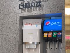 -池奈·咖喱蛋包饭(熙地港店)