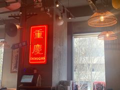 -炉小二铜锅牛蛙•川湘菜(三里屯店)