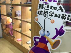 -瑞思少儿中心·少儿英语素养启蒙(勒泰直营校区)