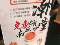 -潮堂 · 潮州菜(国贸商城店)