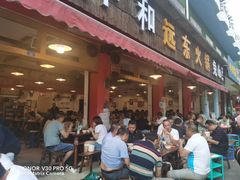 门面-中和远东火锅兔(老店)