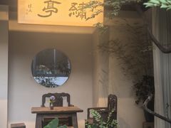 -绣园·茶食宴(湘绣博物馆店)