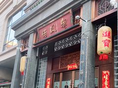 门面-粤凤佬