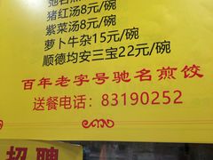 -八珍·广式煎饺·广州老字号(北京路总店)