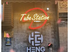 门面-Tubestation站点比萨(五道营店)