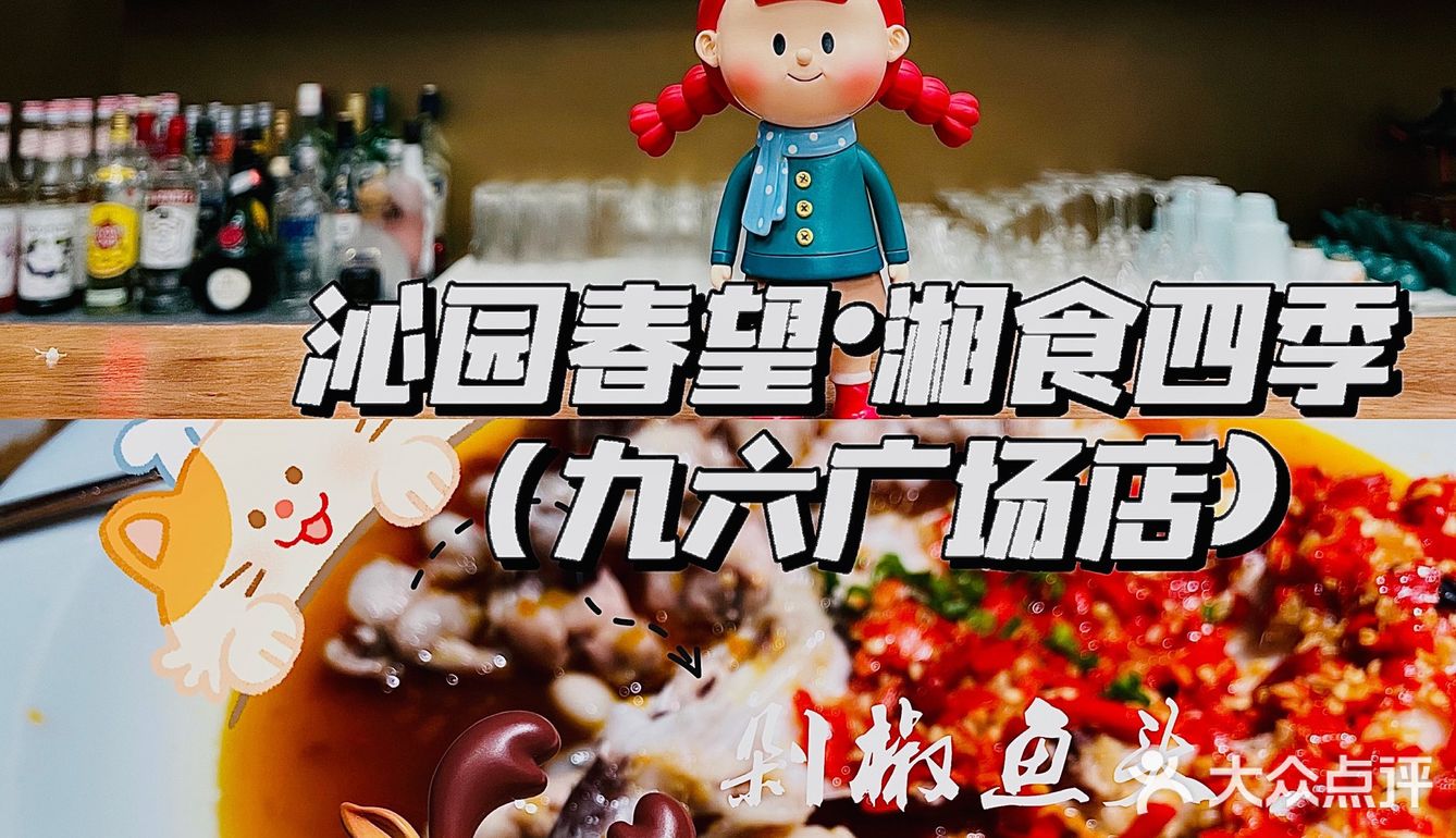 剁椒鱼头.盲点不踩雷