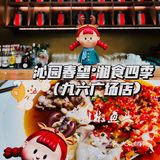剁椒鱼头.盲点不踩雷