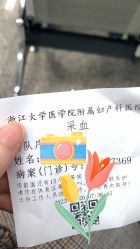 -浙江大学医学院附属妇产科医院(湖滨院区)