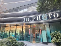 -ID.PHOTO照相馆(嘉里企业中心店)
