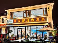 -蟹天蟹地农家菜·阳澄湖大闸蟹(浅水湾店)