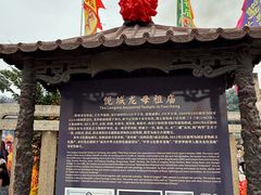 -悦城龙母祖庙