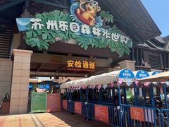 -苏州乐园森林水世界