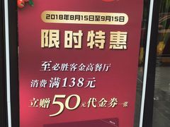 -必胜客(金高店)