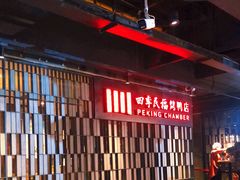 大堂-四季民福烤鸭店(西单华威约饭街店)