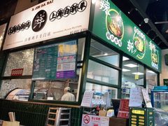 门面-阿金大白·上海菜馆(新天地店)