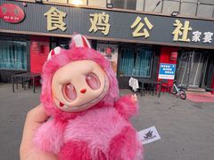 -食鸡公社辣子鸡·潍坊菜·烧烤