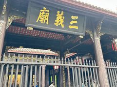 -成都武侯祠博物馆