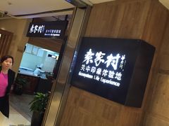 -袁家村关中印象体验地(大唐不夜城店)