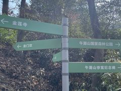 -午潮山国家森林公园