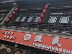 -渔民船说·北塘海鲜·天津菜·海肠捞饭(北塘古镇店)