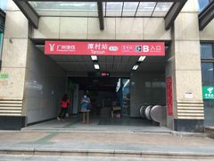 -潭村(地铁站)