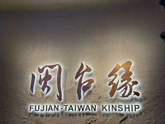 -中国闽台缘博物馆