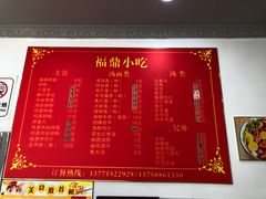 -大叔家福鼎小吃(十全街店)