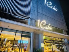-1Cake壹刻蛋糕(奥体公园味觉艺术馆店)