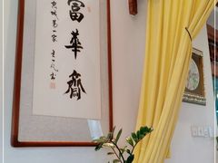 -富华斋饽饽铺·宫廷糕点·伴手礼(护国新天地店)