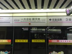 -一大会址·新天地(地铁站)