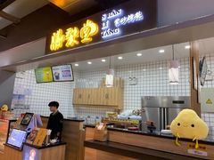 门面-膳梨堂(慈云寺远洋国际店)