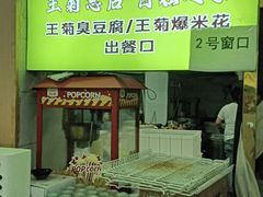 -王菊美食街·王菊面馆(总店)