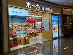 -水一方现烤鱿鱼丝大连特产(华南亿合城店)