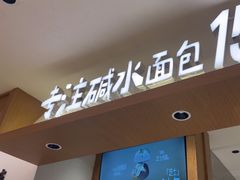 -小飞象面包公社(珠江路金鹰店)