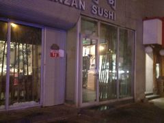 -乾山寿司(好运街店)