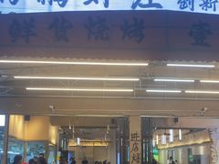 -鹏鹏虾庄·创新土鸡火锅(坪山高铁站店)